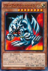 This is an image for the product Blue-Eyes Toon Dragon that has a rarity of Common in the Duelist Pack: Battle City with a card code of DP16-JP041 that is available on the TEKKX Product website.