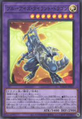 This is an image for the product Blue-Eyes Tyrant Dragon that has a rarity of Super Rare in the Battle of Chaos with a card code of BACH-JP037 that is available on the TEKKX Product website.