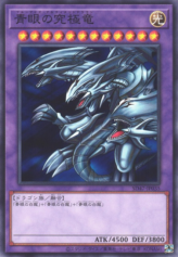 This is an image for the product Blue-Eyes Ultimate Dragon that has a rarity of Common in the Structure Deck: Advent of the Eyes of Blue with a card code of SD47-JP035 that is available on the TEKKX Product website.