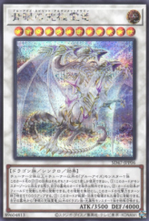 This is an image for the product Blue-Eyes Ultimate Spirit Dragon that has a rarity of Secret Rare in the Structure Deck: Advent of the Eyes of Blue with a card code of SD47-JP032 that is available on the TEKKX Product website.