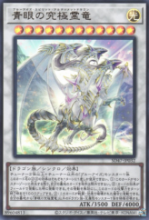 This is an image for the product Blue-Eyes Ultimate Spirit Dragon that has a rarity of Ultra Rare in the Structure Deck: Advent of the Eyes of Blue with a card code of SD47-JP032 that is available on the TEKKX Product website.