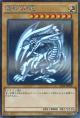 This is an image for the product Blue-Eyes White Dragon that has a rarity of Holographic Parallel Rare in the 20th Anniversary Pack 1st Wave with a card code of 20AP-JP000 that is available on the TEKKX Product website.