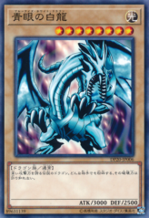 This is an image for the product Blue-Eyes White Dragon that has a rarity of Common in the Duelist Pack: Legend Duelist 3 with a card code of DP20-JP006 that is available on the TEKKX Product website.