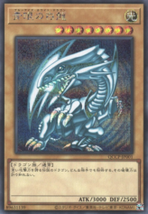 This is an image for the product Blue-Eyes White Dragon that has a rarity of Secret Rare in the Quarter Century Chronicle side:Pride with a card code of QCCP-JP001 that is available on the TEKKX Product website.