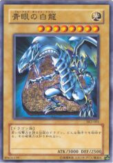 This is an image for the product Blue-Eyes White Dragon that has a rarity of Common in the Structure Deck: Kaiba Volume 2 with a card code of SK2-001 that is available on the TEKKX Product website.