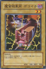 This is an image for the product Bokoichi the Freightening Car that has a rarity of Common in the Rise of Destiny with a card code of RDS-JP003 that is available on the TEKKX Product website.