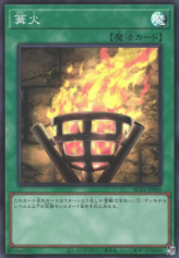 This is an image for the product Bonfire that has a rarity of Super Rare in the Animation Chronicle 2023 with a card code of AC03-JP006 that is available on the TEKKX Product website.