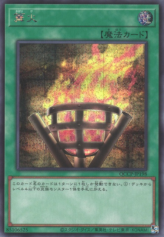 This is an image for the product Bonfire that has a rarity of Secret Rare in the Quarter Century Chronicle side:Pride with a card code of QCCP-JP198 that is available on the TEKKX Product website.