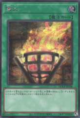 This is an image for the product Bonfire that has a rarity of Secret Rare in the Quarter Century Chronicle side:Pride with a card code of QCCP-JP198 that is available on the TEKKX Product website.