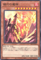 This is an image for the product Bonfire Colossus that has a rarity of Common in the Structure Deck R: Onslaught of the Fire Kings with a card code of SR14-JP016 that is available on the TEKKX Product website.