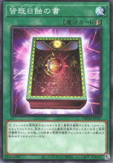 This is an image for the product Book of Eclipse that has a rarity of Common in the Deck Build Pack: Tactical Masters with a card code of DBTM-JP041 that is available on the TEKKX Product website.