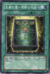 This is an image for the product Book of Life that has a rarity of Common in the Structure Deck: Undead World with a card code of SD15-JP024 that is available on the TEKKX Product website.