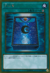 This is an image for the product Book of Moon that has a rarity of Gold Rare in the Gold Pack 2016 with a card code of GP16-JP018 that is available on the TEKKX Product website.