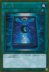 This is an image for the product Book of Moon that has a rarity of Gold Rare in the Gold Pack 2016 with a card code of GP16-JP018 that is available on the TEKKX Product website.