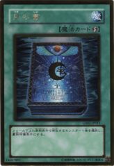 This is an image for the product Book of Moon that has a rarity of Gold Rare in the Gold Series 2010 with a card code of GS02-JP011 that is available on the TEKKX Product website.