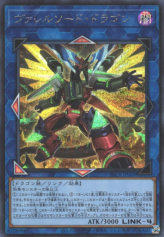 This is an image for the product Borrelsword Dragon (alternate art) that has a rarity of Secret Rare in the Prismatic Art Collection with a card code of PAC1-JP029b that is available on the TEKKX Product website.