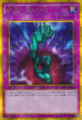 This is an image for the product Bottomless Trap Hole that has a rarity of Gold Secret Rare in the Gold Pack 2016 with a card code of GP16-JP020 that is available on the TEKKX Product website.