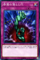 This is an image for the product Bottomless Trap Hole that has a rarity of Common in the Starter Deck 2018 with a card code of ST18-JP037 that is available on the TEKKX Product website.