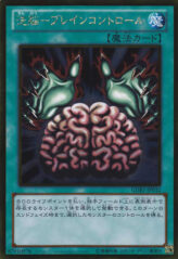 This is an image for the product Brain Control that has a rarity of Gold Rare in the The Gold Box with a card code of GDB1-JP032 that is available on the TEKKX Product website.