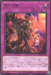 This is an image for the product Branded Beast that has a rarity of Rare in the Darkwing Blast with a card code of DABL-JP073 that is available on the TEKKX Product website.