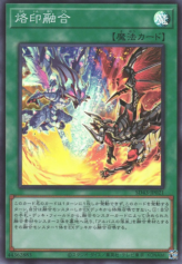 This is an image for the product Branded Fusion that has a rarity of Super Rare in the Structure Deck: Alba Strike with a card code of SD43-JP021 that is available on the TEKKX Product website.