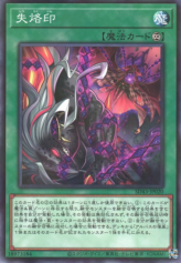 This is an image for the product Branded Lost that has a rarity of Normal Parallel Rare in the Structure Deck: Alba Strike with a card code of SD43-JP020 that is available on the TEKKX Product website.