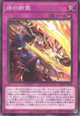 This is an image for the product Branded Retribution that has a rarity of Normal Parallel Rare in the Structure Deck: Alba Strike with a card code of SD43-JP032 that is available on the TEKKX Product website.