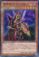 This is an image for the product Breaker the Magical Warrior that has a rarity of Normal Parallel Rare in the 20th Anniversary Pack 1st Wave with a card code of 20AP-JP023 that is available on the TEKKX Product website.