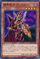 This is an image for the product Breaker the Magical Warrior that has a rarity of Common in the Deck Custom Pack 01 with a card code of DC01-JP007 that is available on the TEKKX Product website.