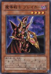 This is an image for the product Breaker the Magical Warrior that has a rarity of Common in the Structure Deck: Lord of the Magician with a card code of SD16-JP014 that is available on the TEKKX Product website.