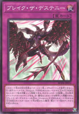 This is an image for the product Break the Destiny that has a rarity of Common in the Burst of Destiny with a card code of BODE-JP076 that is available on the TEKKX Product website.