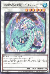 This is an image for the product Brionac, Dragon of the Ice Barrier that has a rarity of Common in the Terminal World (set) with a card code of TW01-JP036 that is available on the TEKKX Product website.