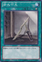 This is an image for the product Broken Bamboo Sword that has a rarity of Common in the Duelist Edition Volume 2 with a card code of DE02-JP026 that is available on the TEKKX Product website.