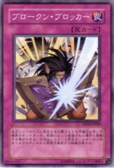 This is an image for the product Broken Blocker that has a rarity of Common in the The Duelist Genesis with a card code of TDGS-JP069 that is available on the TEKKX Product website.