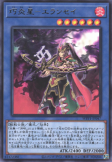 This is an image for the product Brotherhood of the Fire Fist - Eland that has a rarity of Rare in the World Premiere Pack 2020 with a card code of WPP1-JP047 that is available on the TEKKX Product website.