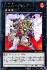 This is an image for the product Brotherhood of the Fire Fist - Lion Emperor that has a rarity of Rare in the LINK VRAINS Pack 2 with a card code of LVP2-JP058 that is available on the TEKKX Product website.