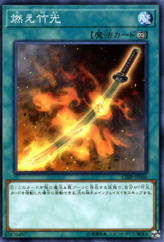 This is an image for the product Burning Bamboo Sword that has a rarity of Normal Rare in the Circuit Break with a card code of CIBR-JP066 that is available on the TEKKX Product website.