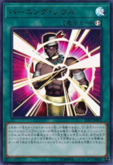 This is an image for the product Burning Soul (card) that has a rarity of Ultra Rare in the Premium Pack 2020 with a card code of 20PP-JP012 that is available on the TEKKX Product website.