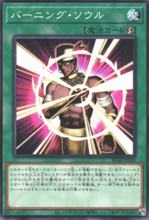 This is an image for the product Burning Soul (card) that has a rarity of Common in the Structure Deck: Pulse of the King with a card code of SD46-JP030 that is available on the TEKKX Product website.