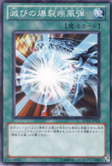 This is an image for the product Burst Stream of Destruction that has a rarity of Common in the Structure Deck: Dragonic Legion with a card code of SD22-JP024 that is available on the TEKKX Product website.