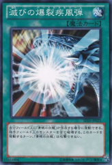 This is an image for the product Burst Stream of Destruction that has a rarity of Common in the Structure Deck: The Blue-Eyed Dragon's Thundering Descent with a card code of SD25-JP022 that is available on the TEKKX Product website.