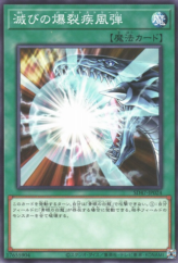 This is an image for the product Burst Stream of Destruction that has a rarity of Common in the Structure Deck: Advent of the Eyes of Blue with a card code of SD47-JP024 that is available on the TEKKX Product website.