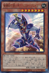 This is an image for the product Buster Blader, the Destruction Swordmaster that has a rarity of Ultra Rare in the Breakers of Shadow with a card code of BOSH-JP018 that is available on the TEKKX Product website.