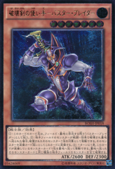 This is an image for the product Buster Blader, the Destruction Swordmaster that has a rarity of Ultimate Rare in the Breakers of Shadow with a card code of BOSH-JP018 that is available on the TEKKX Product website.