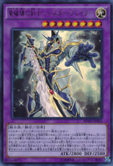 This is an image for the product Buster Blader, the Dragon Destroyer Swordsman that has a rarity of Ultra Rare in the Breakers of Shadow with a card code of BOSH-JP045 that is available on the TEKKX Product website.