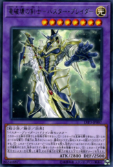 This is an image for the product Buster Blader, the Dragon Destroyer Swordsman that has a rarity of Rare in the LINK VRAINS Pack 3 with a card code of LVP3-JP007 that is available on the TEKKX Product website.