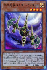 This is an image for the product Buster Gundil the Cubic Behemoth that has a rarity of Super Parallel Rare in the 20th Anniversary Legend Collection with a card code of 20TH-JPC43 that is available on the TEKKX Product website.