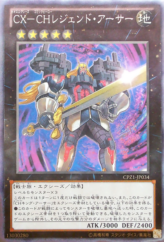 This is an image for the product CXyz Comics Hero Legend Arthur that has a rarity of Collector's Rare in the Collectors Pack: ZEXAL Version with a card code of CPZ1-JP034 that is available on the TEKKX Product website.