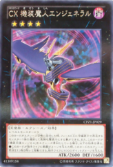 This is an image for the product CXyz Mechquipped Djinn Angeneral that has a rarity of Rare in the Collectors Pack: ZEXAL Version with a card code of CPZ1-JP029 that is available on the TEKKX Product website.