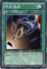 This is an image for the product Card Destruction that has a rarity of Common in the Structure Deck: Undead World with a card code of SD15-JP028 that is available on the TEKKX Product website.